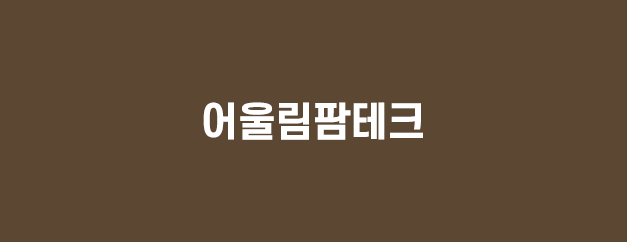 회사소개